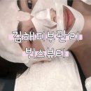 김해 삼계 피부관리 빈스뷰티 세멘시트 물광피부 완성