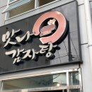 맛나감자탕(기장점) 이미지