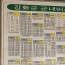 강화터미널 버스 시간표 이미지