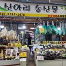산아리농산물