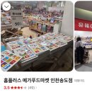 논현센타약국 | [인천홈플러스] 논현, 가좌, 송도 홈플러스 휴업 폐점 확인해봄 😥 문화센터·입점상가 운영은?