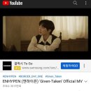 GIVEN-TAKEN MV 3000만뷰 돌파! 이미지
