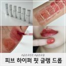 글로우틴트추천 피브 하이퍼 핏 글램 드롭 6종 전발색 후기