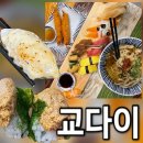 와이드앵글김포현대아울렛 | [김포초밥] 입에서 살살 녹는 고촌맛집 교다이 고촌점, 푸짐한 디너세트 솔직후기