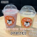 펄링 | 아마스빈 미니펄링 신메뉴 솔직후기