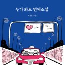 누가봐도 연애소설-이기호 이미지