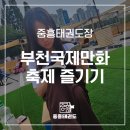 중흥태권도장 이미지