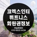 인터회원권거래소