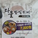 다올한식뷔페 네이버블로그