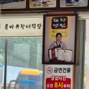 강원도 인제 맛집 백종원의 3대 천왕 황태국밥 황태구이 &#39;용바위식당&#39;