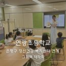 연광초등 네이버블로그