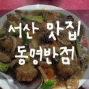 동명반점 이미지