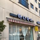 빠마헤어 | 대방역 오픈 미용실 하디헤어 셋팅펌후기