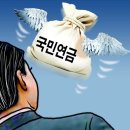 그냥 심심해서요. (20101) 작년 80조 날린 국민연금 이미지