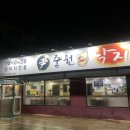 윤중원낙지 이미지