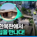 [전통 민가주택] 수원 이병원(李秉元) 가옥 이미지