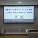단양군 AI 도민 아카데미 3회차 영상AI 강연 후기 (김태연 강사)