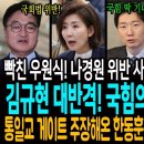 빡친 우원식 국회의장! 나경원 위반 사항 조목조목 나열! 윤리위 제소!..김규현 대반격! 국힘의원들 무고로 고소!..&#39;통일교 게이트&#39; 이미지