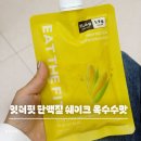 잇앤핏 | 잇더핏단백질쉐이크, 잇더핏쉐이크 옥수수맛으로 챙기는 간편한 식단 후기:)