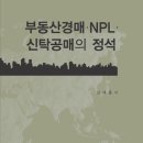 부동산 권리분석의 정석 이미지