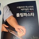 롤링파스타김해 네이버블로그