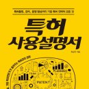 큐라이트 연수원, 토끼와 옹달샘 (숲속도서관)신간 구입-특허 사용설명서 이미지