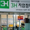 3H전주아중센터