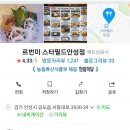 르번미안성스타필드