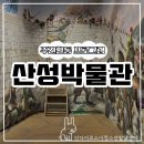 계양산성 | [주간 외부활동] 인천 계양산성박물관, 공룡도 전시 중이네요!