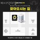 닥터짐