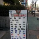 정여사 손칼국수 이미지