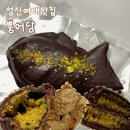 성신여대 맛집 | '뿡어당 성신' 드디어 먹어본 두바이초코붕어빵 후기 (ft. 뿡어당 예약 방법)