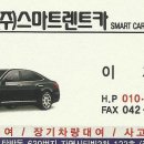 스마트렌트카 이미지