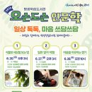 오손도손 - 군산시 | 오손도손