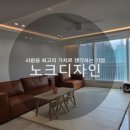 뽀바조 | 천안 백석동 푸르지오 아파트 40평형 인테리어 후기 | 또다시 천안으로 간 노크디자인