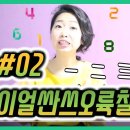 02 중국어기초-숫자배우기 이미지