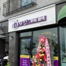 큐사랑 지축