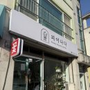 원주큰별어린이집 | 원주 꽃배달 24시간 무인 꽃집 더 피어나다