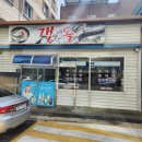 목포 섬갯돌 , 장어탕 맛집