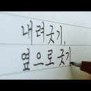 캘리그래피(영어: calligraphy) - 캘리 아트 이미지