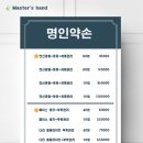 명인약손 이미지