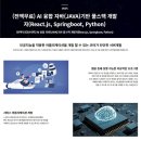 [한국저작권위원회] [초등고학년/중등]저작권과 친구 될래요. | 마이스정보 AI융합자바풀스택개발자 국비지원 - 하이미디어아카데미 구로