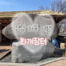 화개장터 | [경남 하동] 하동 가볼만한곳 화개장터 먹거리 추천 방문후기