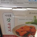 총각네 충무김밥 | 코스트코 매장 안의 긴줄- 그 끝에 나온 건 충무김밥이었어요