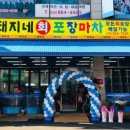 돼지네회집