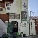 공방쉼 - 이천시 향교로 104-1 | 금정구 도자기공방 공방쉼 접시 만들고 온 후기