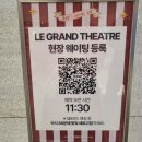 더현대 서울 크리스마스 빌리지 LE GRAND THEATRE 사전예약 주차 현장 웨이팅 큐알 위치 맛집