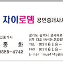 평택자이로뎀공인중개사사무소 이미지