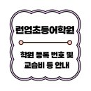 런업초등어학원