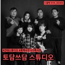 연중무휴라서 더 좋았던 건대 가족사진 스튜디오 📸 토담쓰담 스튜디오 건대점 솔직후기 🩷
